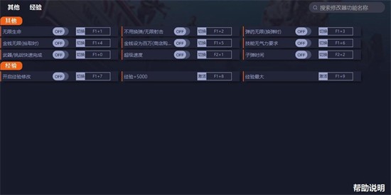 黑道圣徒重启版修改器 v1.1.2.43