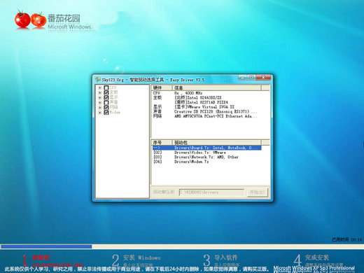 番茄花园ghost xp sp3极速装机版 