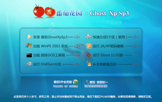 番茄花园ghost xp sp3 f1403装机版 v2022