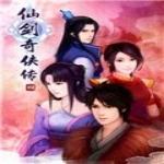 仙剑奇侠传四重制版