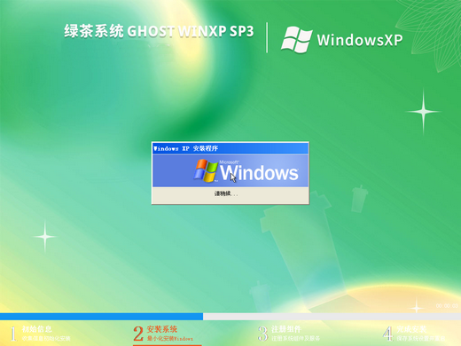 绿茶系统ghost xp sp3快速装机版 