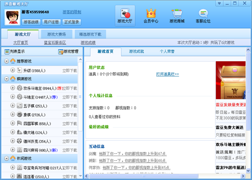 迅雷游戏大厅 v1.0