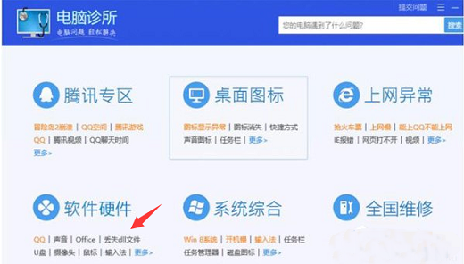 win7缺失dll文件怎么修复 win7缺失dll文件一键修复电脑管家使用教程 