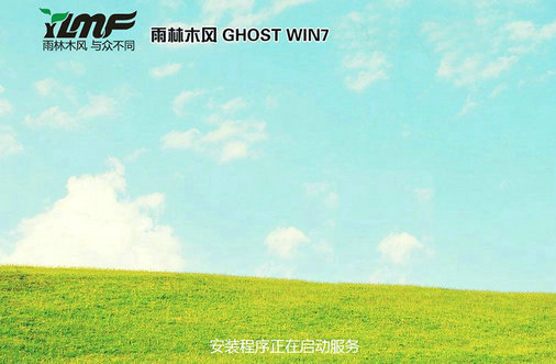 雨林木风ghost win7 sp1 x86安全稳定版 