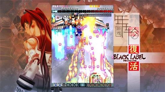 怒首领蜂大复活 v1.0.0