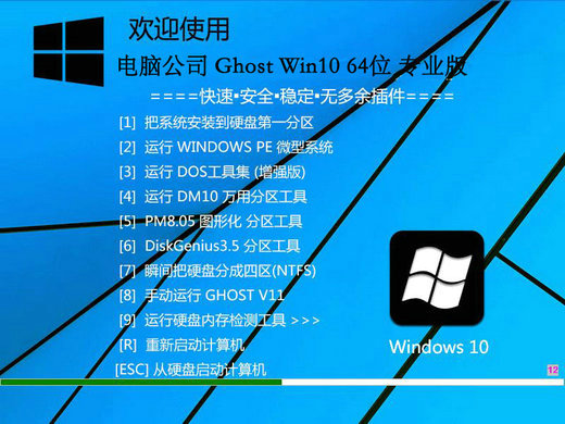 电脑公司win10流畅专业版