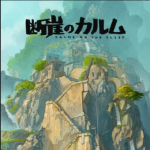 断崖的CALME