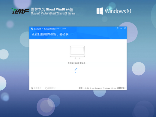 雨林木风win10游戏流畅版