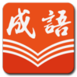 成语连连看 v1.7.160131.1