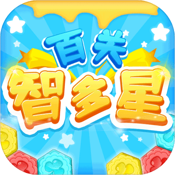 百关智多星