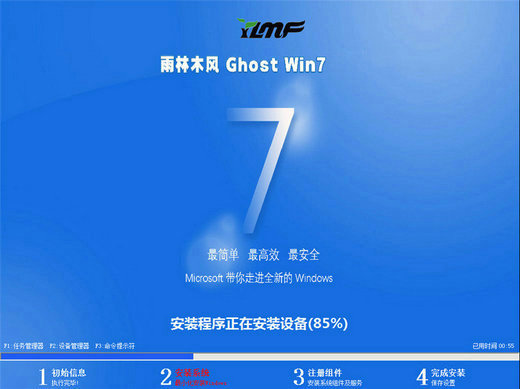 雨林木风Ghost Win7低配旗舰版 v2022.09
