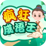 疯狂成语王 V1.0.2