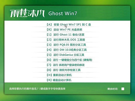 雨林木风Ghost Win7大神旗舰版