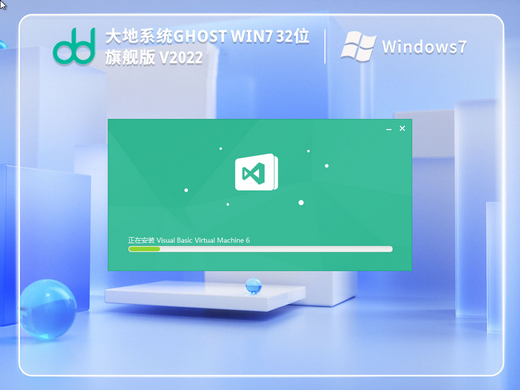 大地系统Ghost Win7超流畅旗舰版 v2022.09