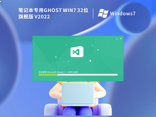 笔记本专用Ghost Win7免激活旗舰版 v2022.09