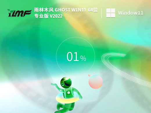 雨林木风ghost win11专业升级版 v2022.09