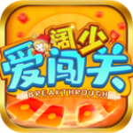阔少爱闯关