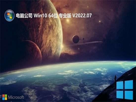 电脑公司win10专业游戏版