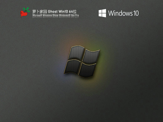 萝卜家园Ghost Win10办公优化版 v2022.09