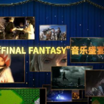 最终幻想韵律剧场 Final Bar Line