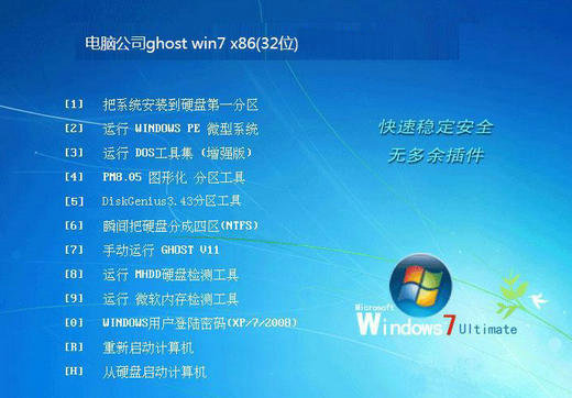 电脑公司win7 ghost改良专业版 v2022.09