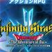 勇者斗恶龙达伊大冒险无尽必杀剑 v1.0.0