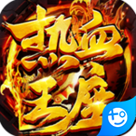 热血王座