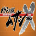 百万吨级武藏X v1.0