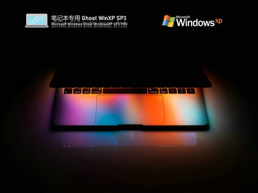笔记本专用Ghost XP SP3精简优化版 v2022.09