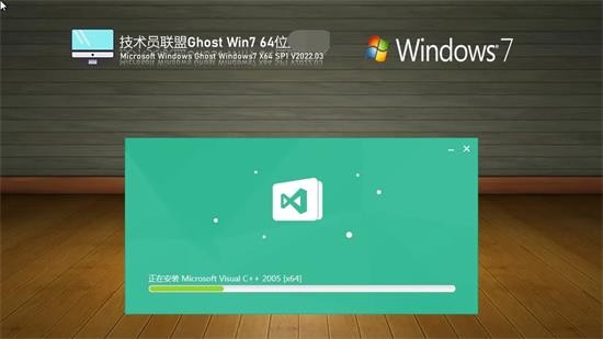 技术员ghost win7纯净版贺岁 v2022