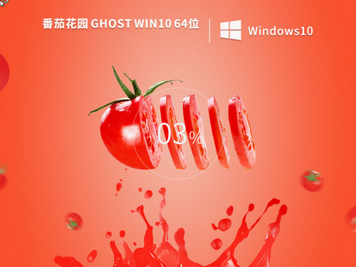 番茄花园Ghost win10 x64高级装机版 v2022.09
