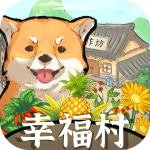 幸福村的故事