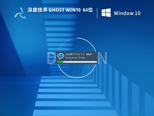 深度技术ghost win10简约中文版 v2022.09