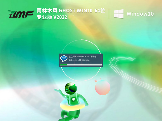 雨林木风ghost win10 x64高级专业版