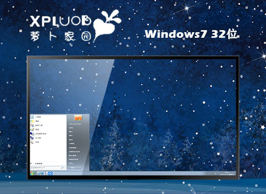 萝卜家园ghost win7高级正式版 v2022.09
