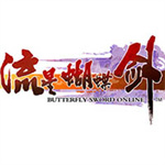流星蝴蝶剑云游戏 v1.0