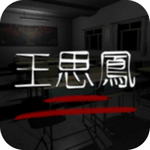 王思凤