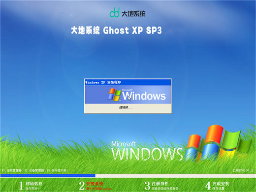 大地ghost xp sp3高级企业版 v2022.09