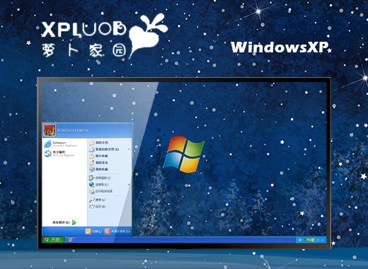 萝卜家园ghost XP SP3家庭普通版