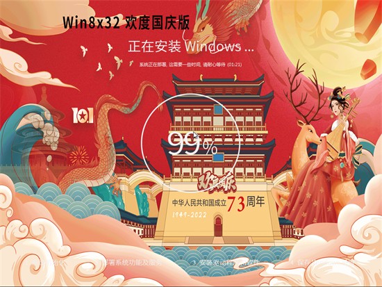 系统之家Ghost Win8.1 国庆节特别版镜像