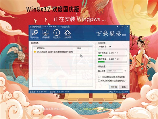 深度技术Ghost Win8.1 喜迎国庆家庭纯净版镜像 v2022