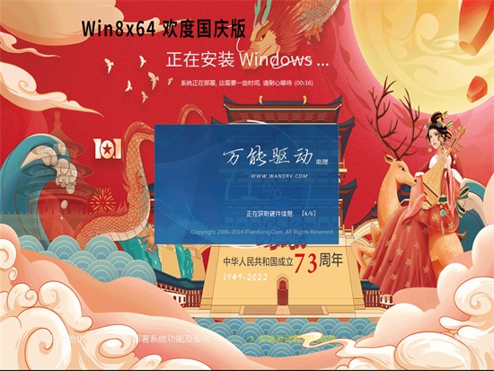 GHOST WIN8.1专业版国庆纯净版镜像系统 v2022