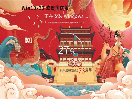 电脑公司 GHOST WIN10 喜迎国庆版镜像 v2022