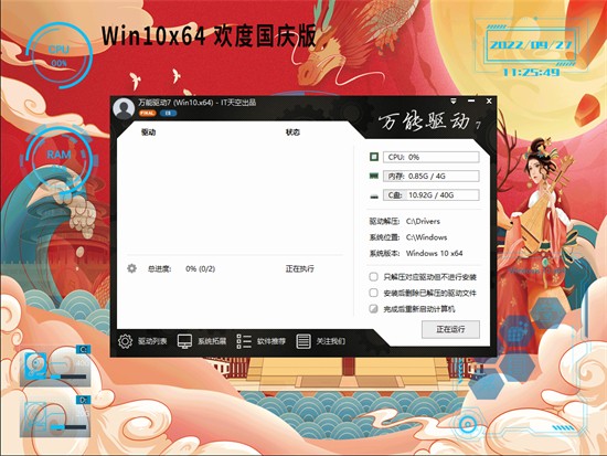 系统之家 Windows10 完美国庆版镜像