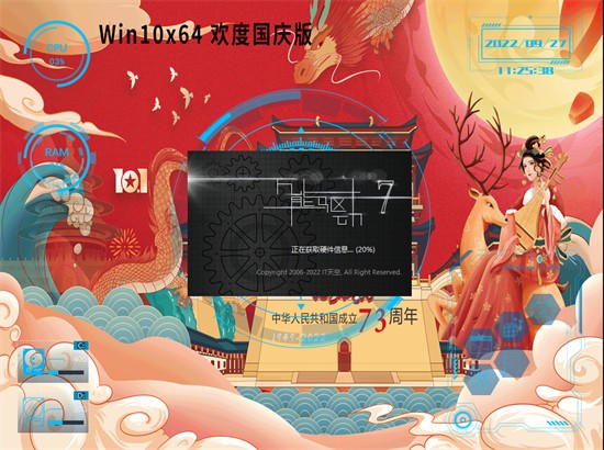 深度技术 GHOST WIN10 国庆增强版64位镜像 v2022