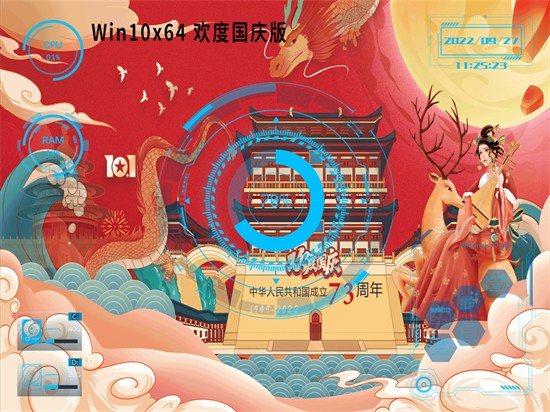 GHOST WIN10 LTSB国庆纯净版系统 v2022