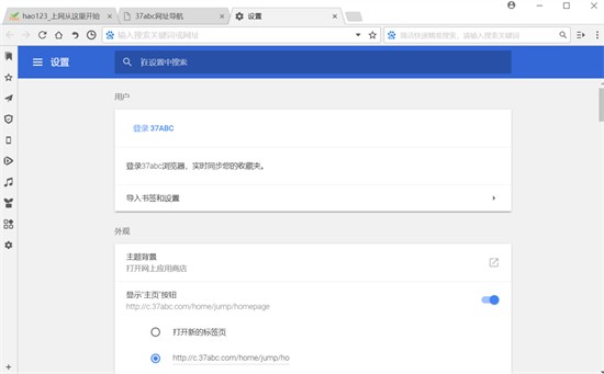 37abc浏览器 v2.0.6.16