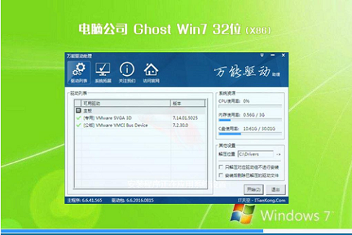 电脑公司win7 ghost标准安全版
