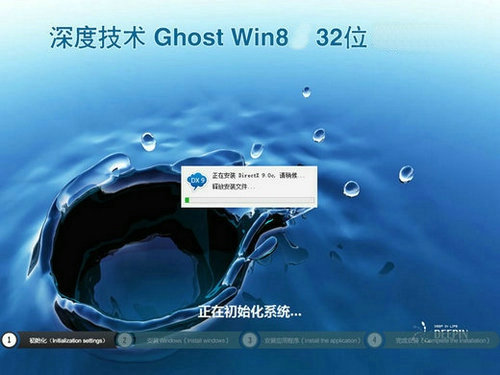 深度技术win8 ghost x86标准旗舰版 v2022.10