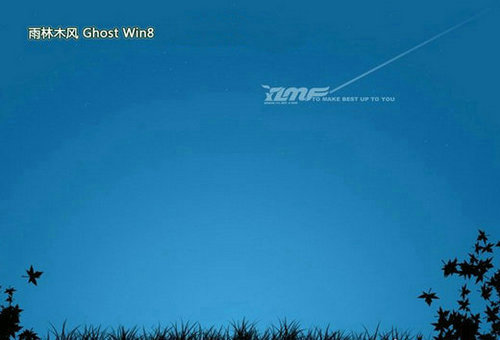 雨林木风win8 ghost安全稳定版